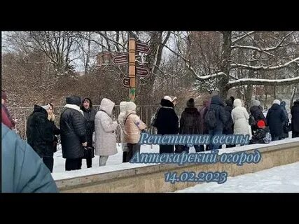 Очередь в аптекарский огород