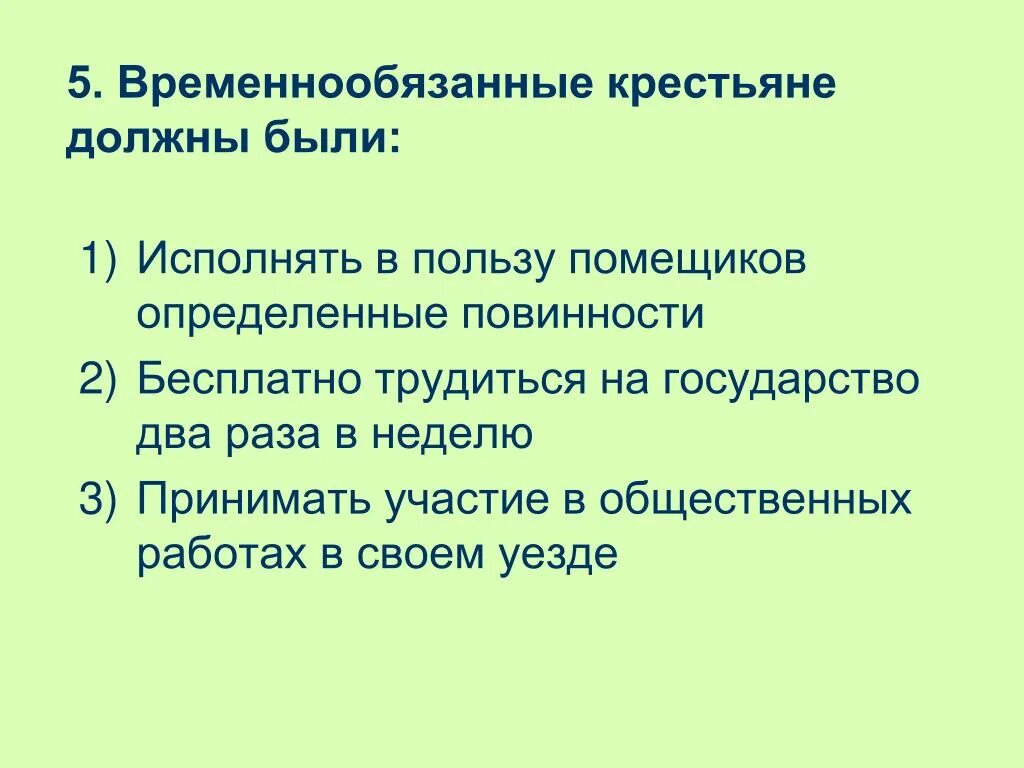 Временнообязанные крестьяне. Временнообязанные крестьяне должны были. Повинности временнообязанных крестьян. Временное обязанность крестьян. Крестьянские повинности по реформе 1861