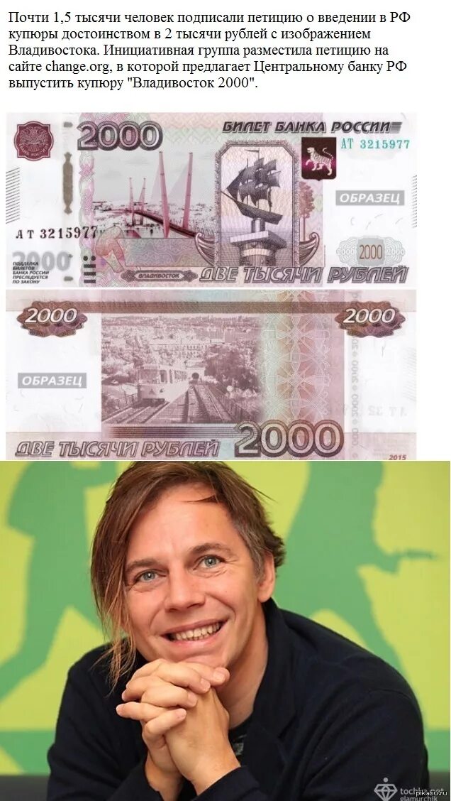 Владивосток 2000. Владивосток 2000 купюра Лагутенко. Банкнота 2000 Лагутенко. Владивосток 2000 купюра. 2000 Рублей Владивосток.