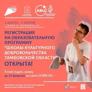 Программа в тамбове