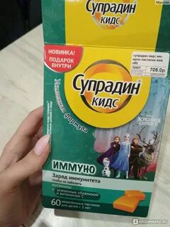 Супрадин иммуно отзывы