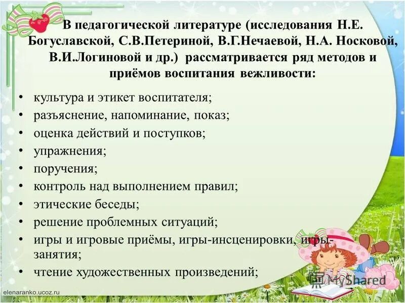 Нравственное поведение характеризуется