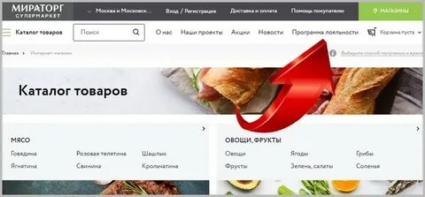 Мираторг лояльность