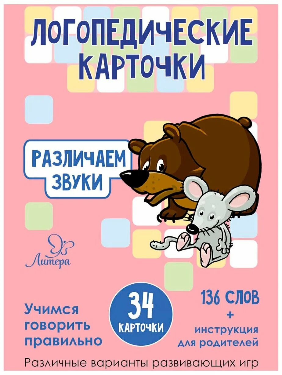 Логопедические карточки звуки