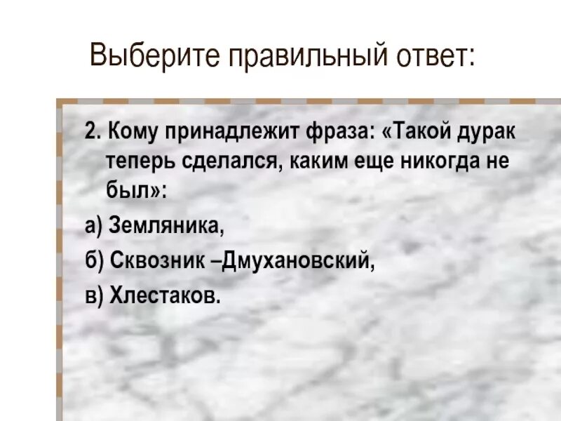 Кому принадлежит фраза поехали. Кому принадлежит высказывание. Кому принадлежит фраза. Кому принадлежит цитата. Кому принадлежит фраза "награждение непричастных".