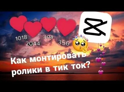 Ролики в тик