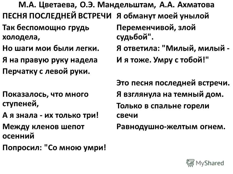 Стих анны ахматовой песня. Песня последней встречи ахматова. перчатку с левой руки стих. стих я на правую руку надела перчатку с левой руки. я на правую руку надела ахматова.