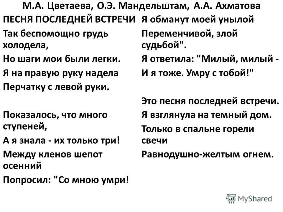 Песня последней встречи Ахматова. Перчатку с левой руки стих. Стих я на правую руку надела перчатку с левой руки. Я на правую руку надела Ахматова.