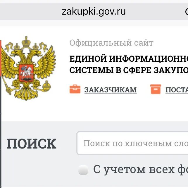 Тендерные закупки. Тендеры госзакупки. Еис 223. Государственные тендеры. Ru.