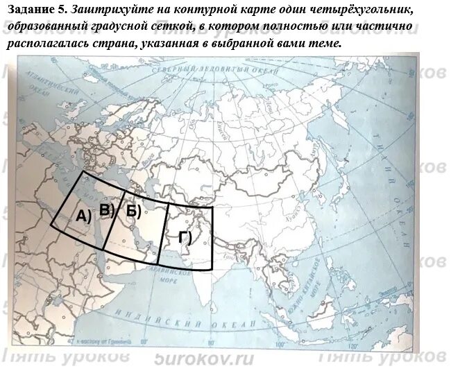 Где находится греция впр 5 класс история. Заштрихуйся на контурной карте. Звштрихуйте на контурной каре. Карта ВПР. Карта ВПР история.