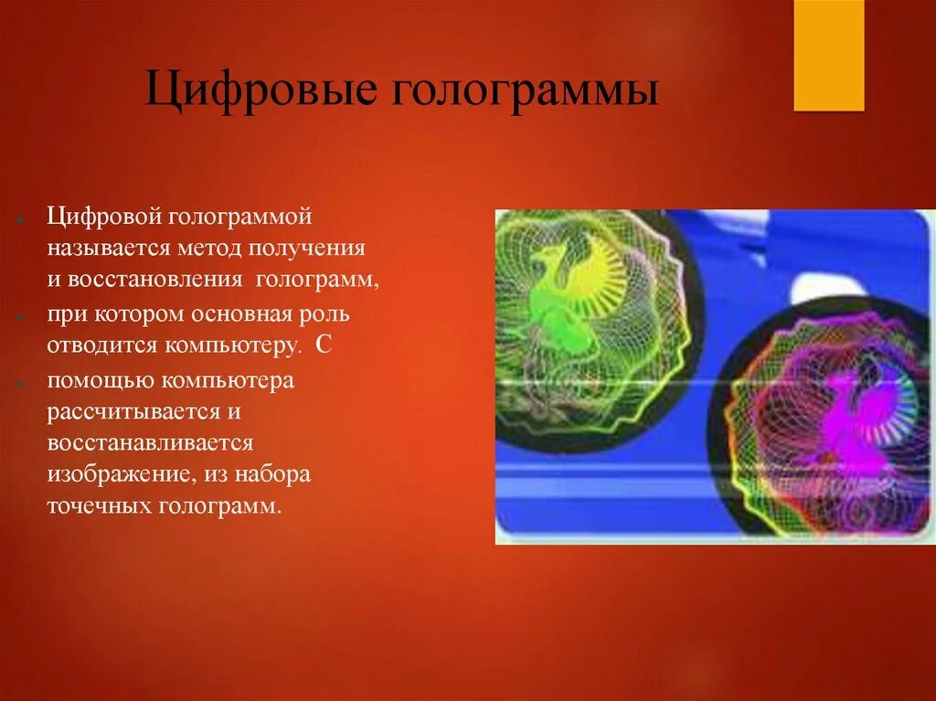 Голография и ее применение проект. Голограмма для презентации. голография физика. многоракурсные голограммы. голография это кратко.