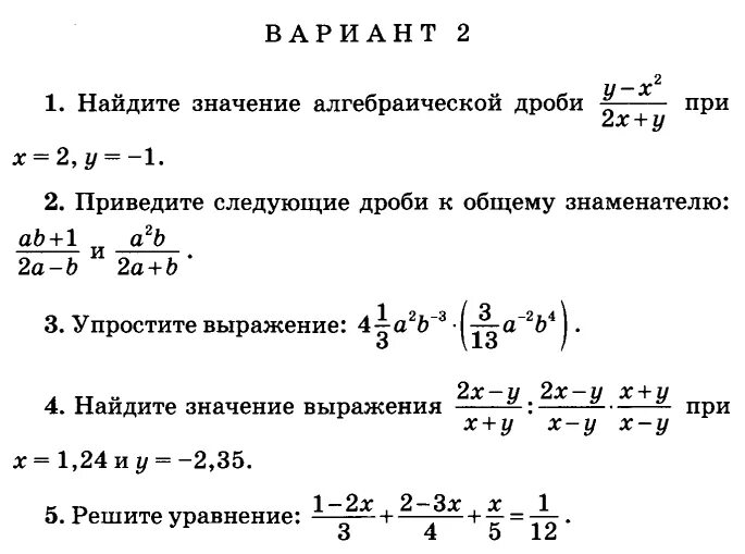 Контрольная работа по теме алгебраические дроби