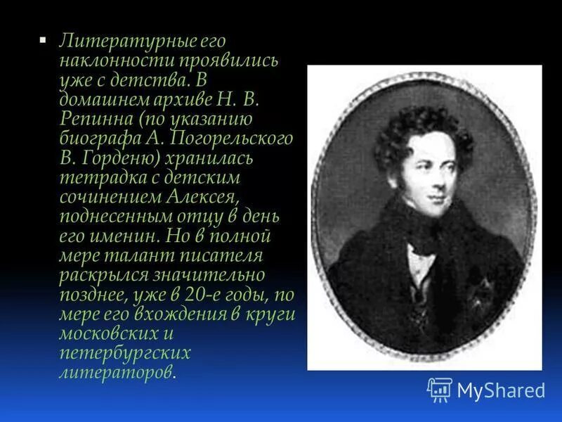 Антоний Алексеевич Перовский (Погорельский). Антоний Погорельский 235 лет. Антоний Погорельский в детстве.