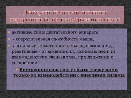 Чем отличаются активные силы от пассивных