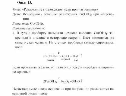 При нагревании разлагается гидроксид