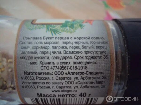 Аллегро специи. Аллегро специи