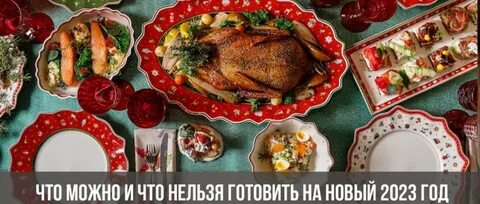 Что нельзя готовить в год дракона
