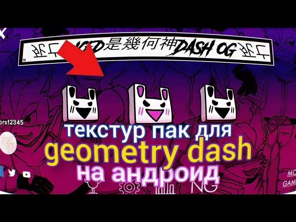 Геометрия даш текстур пак ssoh. Геометрия даш текстур пак ssoh