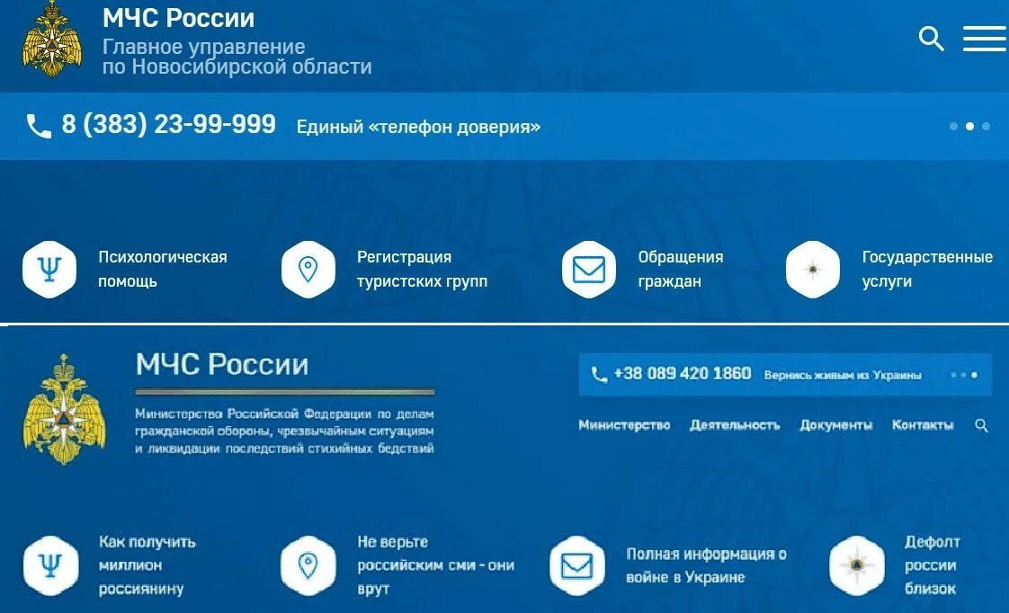 Сайт новосибирской статистики. МЧС. МЧС Новосибирской области. МЧС России взломали.