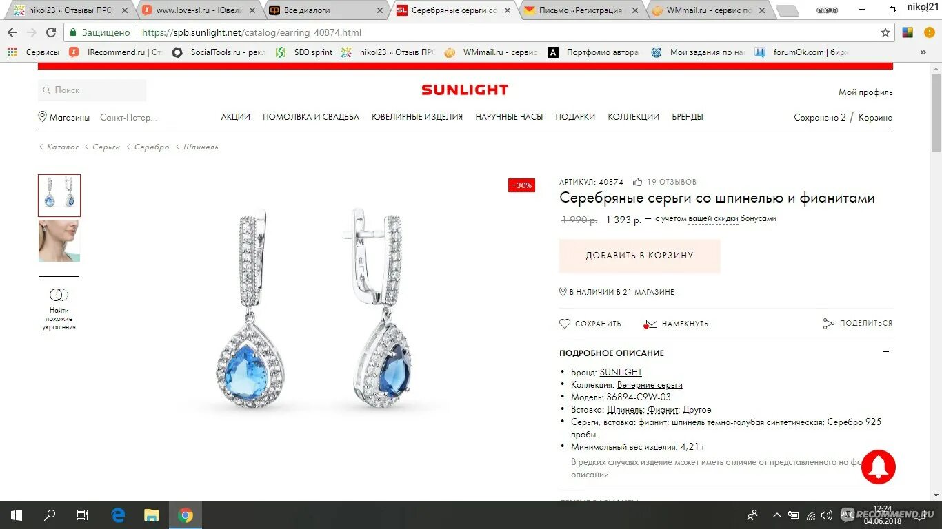 Санлайт акции. Sunlight воронеж каталог. Санлайт тольятти. Ювелирный магазин санлайт. Санлайт воронеж каталог.