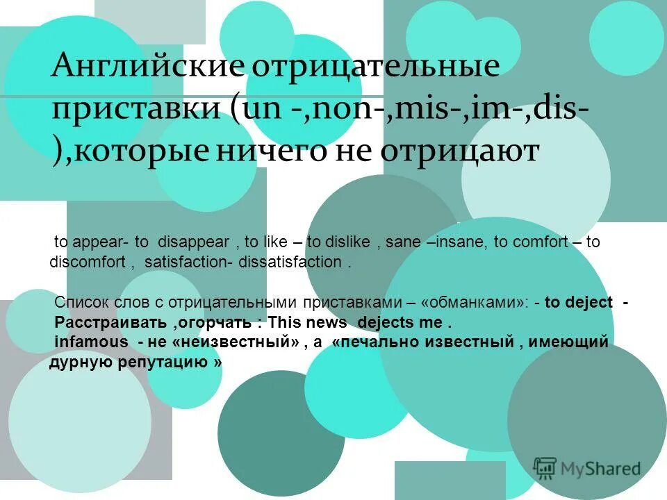 Прилагательные с отрицательным значением. Прилагательные с отрицательным значением