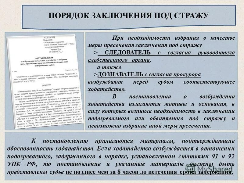 80 упк рф. Заключение под стражу схема. Заключение под стражу порядок применения. Процессуальный порядок заключения под стражу. Заключение под стражу порядок избрания.