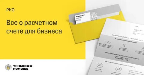Расчетный счет для бизнеса