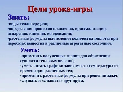 Урок игра цели и задачи