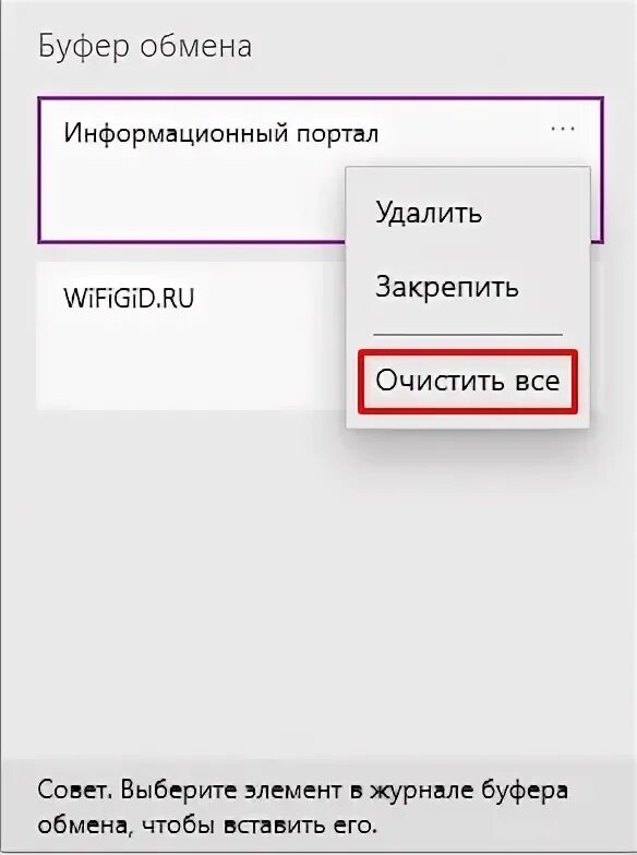 Как почистить буфер на компьютере. Очистить буфер обмена. очистить буфер обмена windows 10. как очистить буфер обмена windows. буфер обмена виндовс 11.