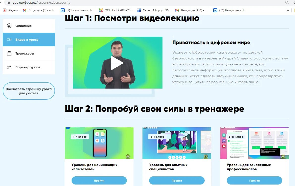 урок цифры кибербезопасность 2024 9 11 ответы