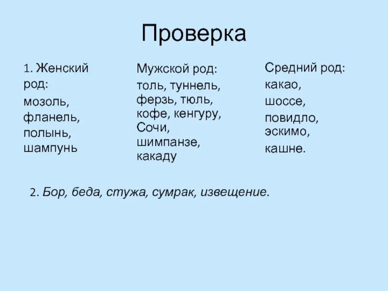 Алиби подобрать прилагательное. Слова мужского рода. Слова женского рода. Какого рода слово какао. Какого рода слово тюль.