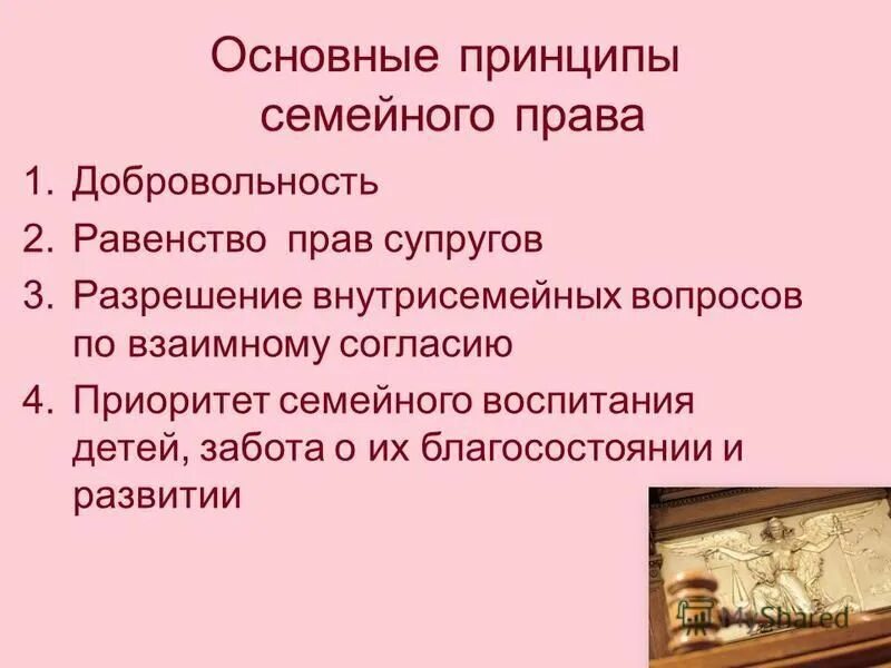 Принципы семейного регулирования. Характеристика семейного законодательства.