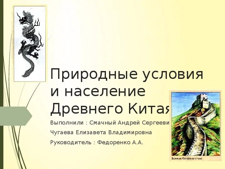 Какие природные условия в древнем китае. Природные условия древнего Китая. Природно-климатические условия древнего Китая и занятия. Природно-климатические условия древнего Китая. Природно-климатические условия древнего Китая 5 класс.