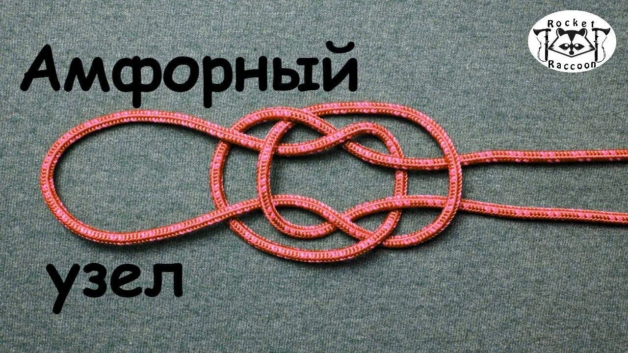 Как завязать бутылочный узел "Нестандартные"узлы SOUMGAN