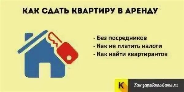 Не плачу налоги со сдачи квартиры