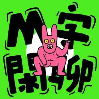 妖 后 关 淑 怡.忘 记 她 是 她 - M 字 闲 聊 - 电 台 节 目 - 网 易 云 音 乐 