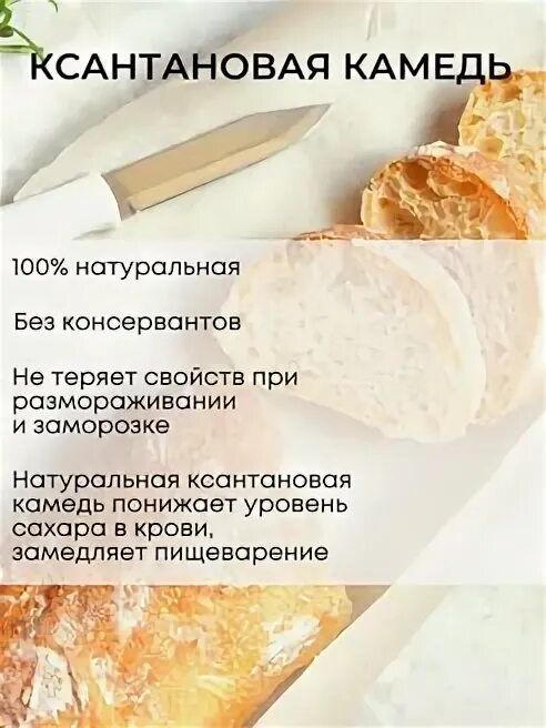 Сколько добавлять ксантановой камеди. Сколько добавлять ксантановой камеди