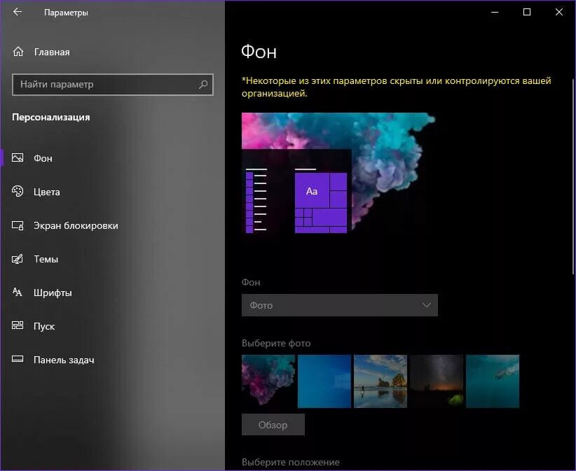 Как запретить изменение рабочего стола Windows 10. Некоторые из этих параметров скрыты или контролируются вашей. Блокировка рабочего стола. Как заблокировать смену фона рабочего стола Windows 10. Этими параметрами управляет ваша организация windows 11
