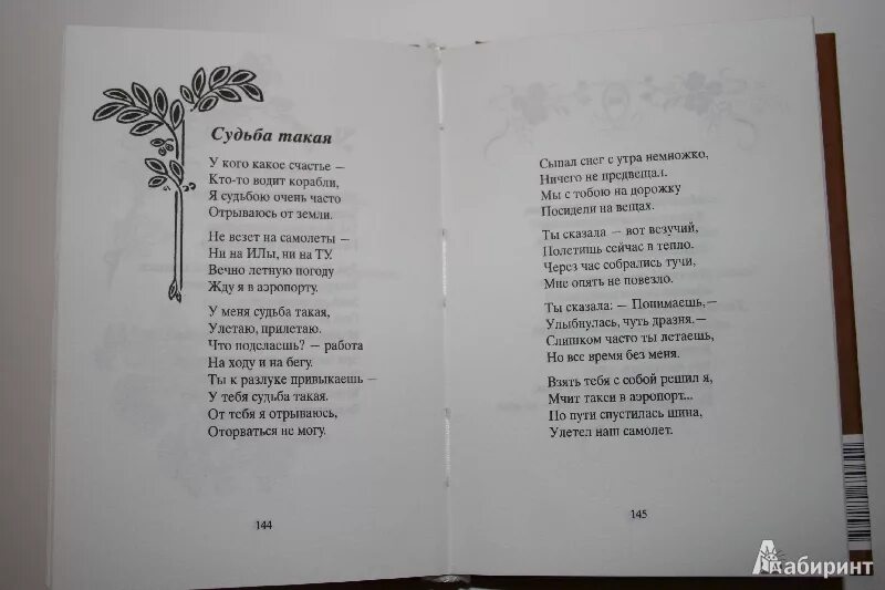 Стихи ларисы рубальской плесните колдовства. Напрасные слова автор стихов. Напрасные слова стихи. Напрасные слова. Рубальская плесните колдовства.