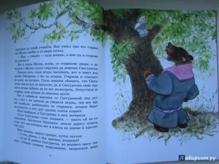 Сказку как она