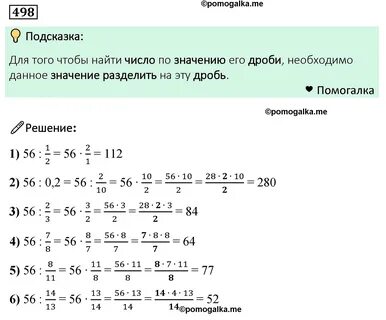 Номер 498