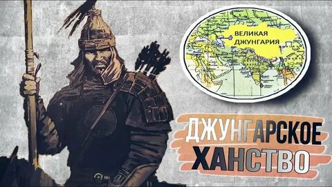 Кто такие джунгары их происхождение территория потомки