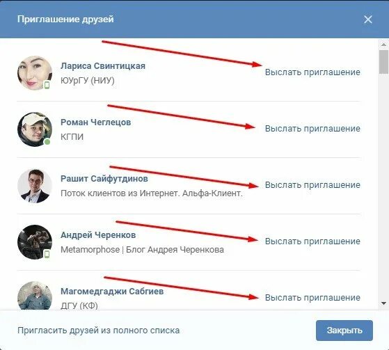Пригласить друзей в группу ВК. Приглашение друзей в группу в ВК. Пригласить друзей в сообщество ВКОНТАКТЕ. Пригласить в сообщество в ВК.