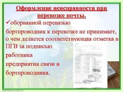 Правила доставки