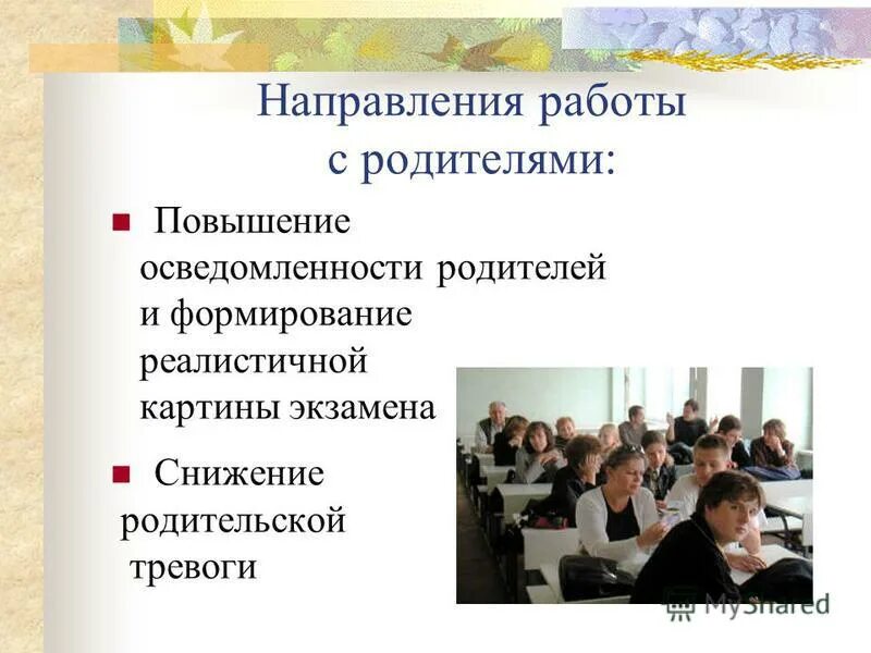 психологическая подготовка к егэ м ю чибисова