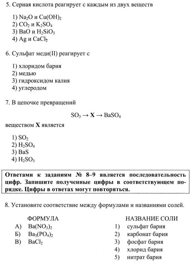 Классы неорганических соединений химия 8 класс тест. Важнейшие классы неорганических соединений 8 класс контрольная. Контрольная по химии 8 класс основные классы неорганических веществ. Контрольная по химии важнейшие классы неорганических веществ. Контрольная по химии важнейшие классы неорганических соединений.