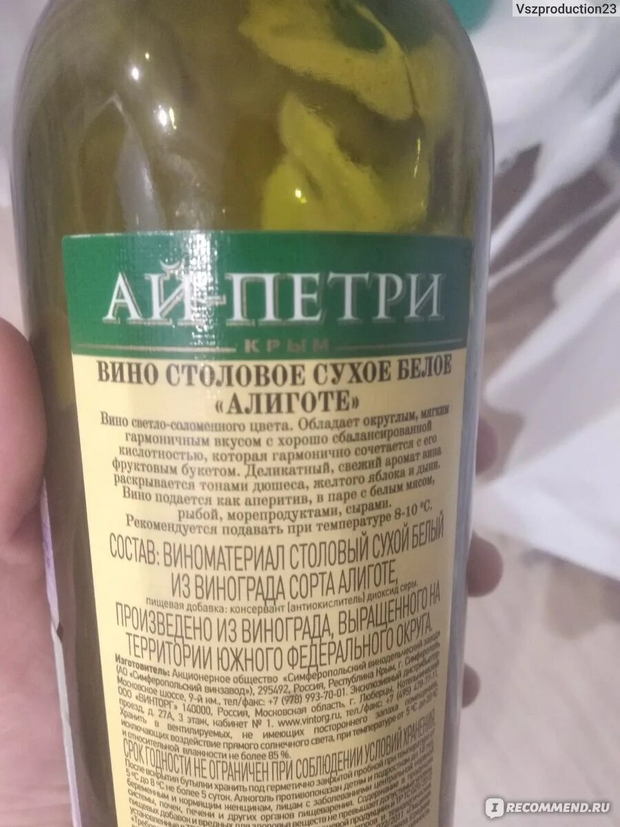 Вино столовое ай петри алиготе белое сухое. Вино ай-петри алиготе бел. Вино ай петри алиготе. Вино алиготе белое. Вино алиготе крымское белое сухое.