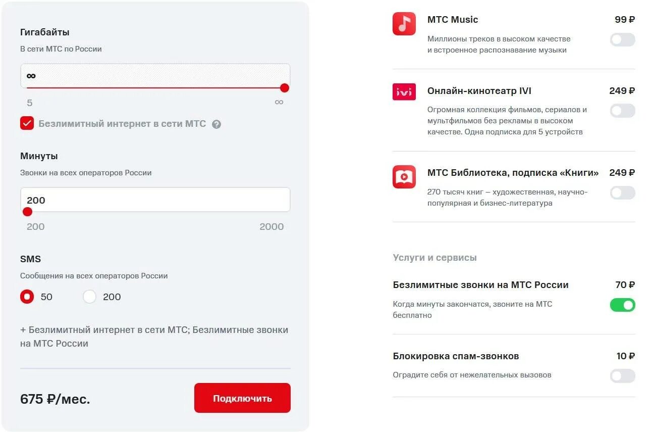 Мтс нетариф. Нетариф тариф мтс. тариф мтс не тариф. безлимитный интернет мтс. мтс тариф тп нетариф.