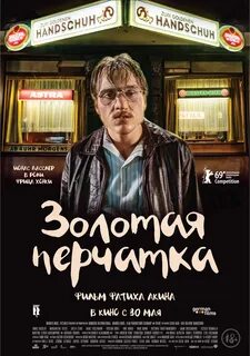 Перчатка 2019