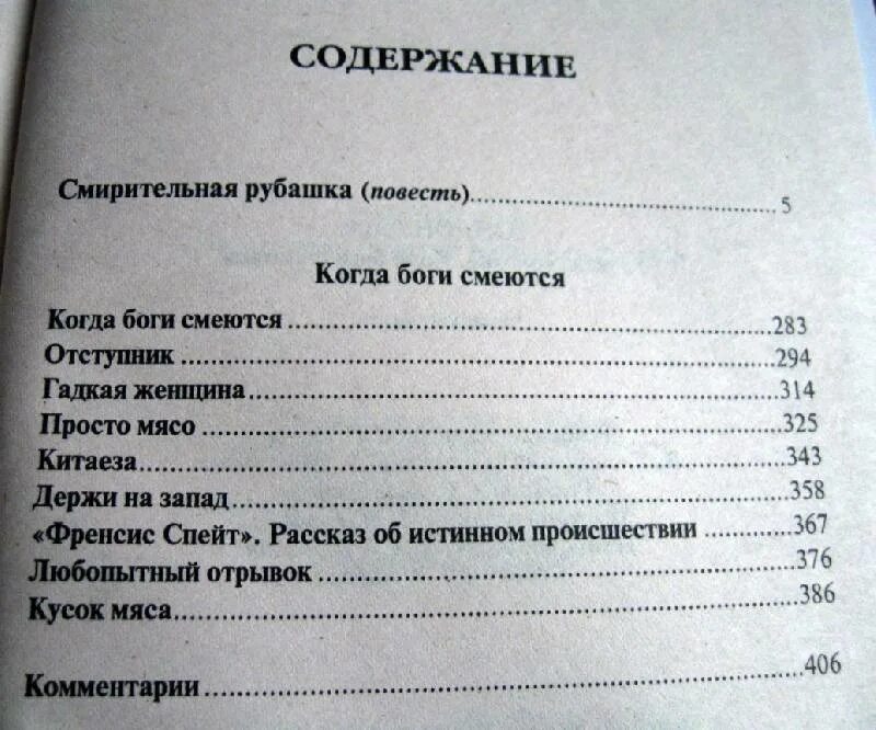 Когда бог смеется читать